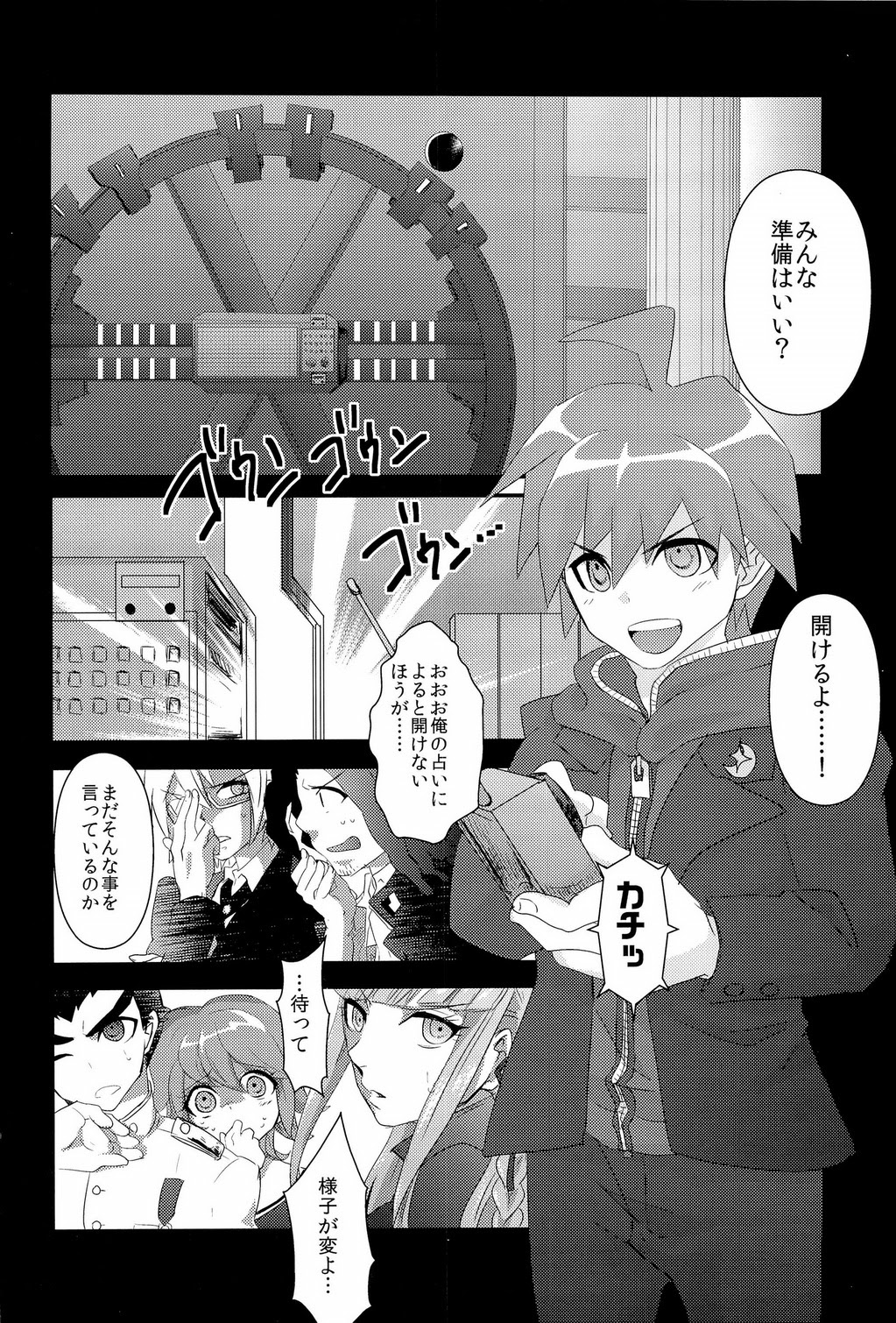 (ロンパールーム) [noff (フライ)] アンブレイカブル (ダンガンロンパ)