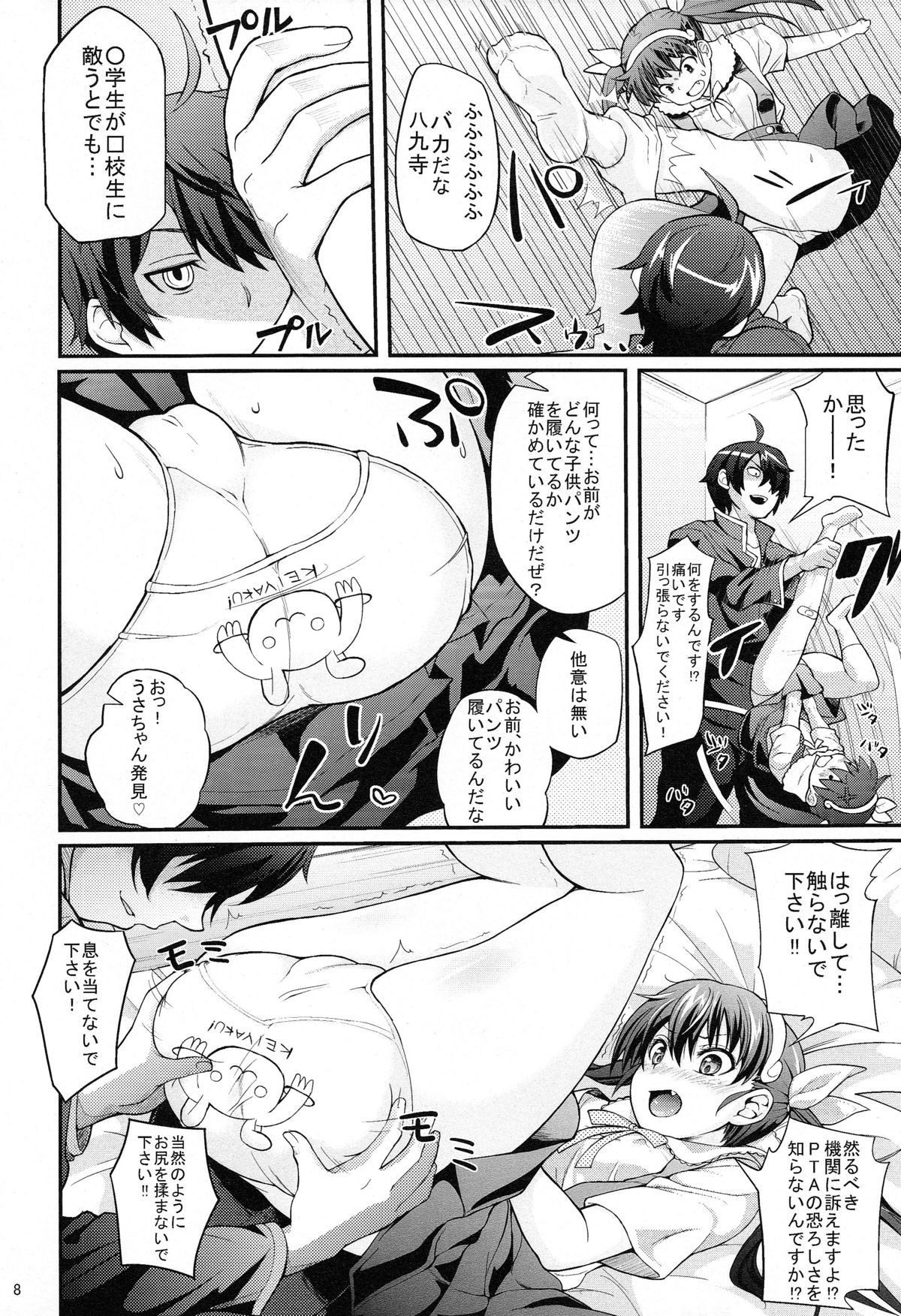 (C80) [薬味紅生姜] パチ物語 Part2 真宵ロリハリボディ!! (化物語)