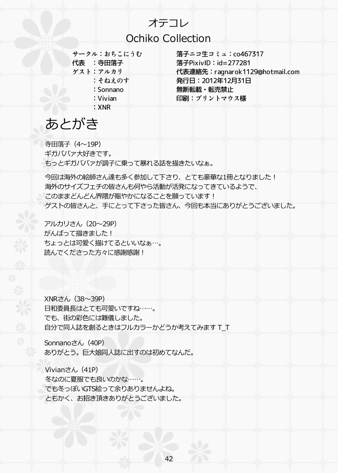 【オチコニウム（寺田オチコ）】オテコレ日本語版【英語・日本語】