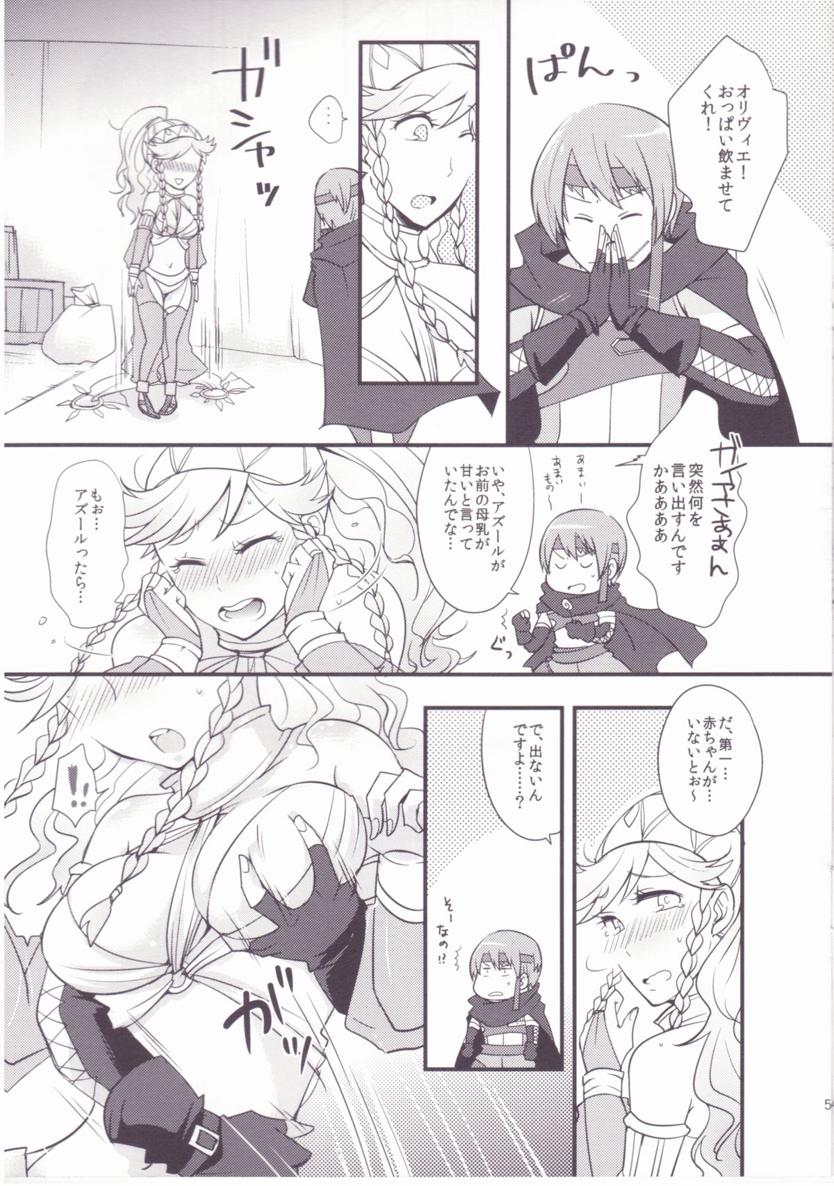 (COMIC1☆8) [Plott (りゅうな)] ガイオリパイ (ファイアーエムブレム 覚醒)