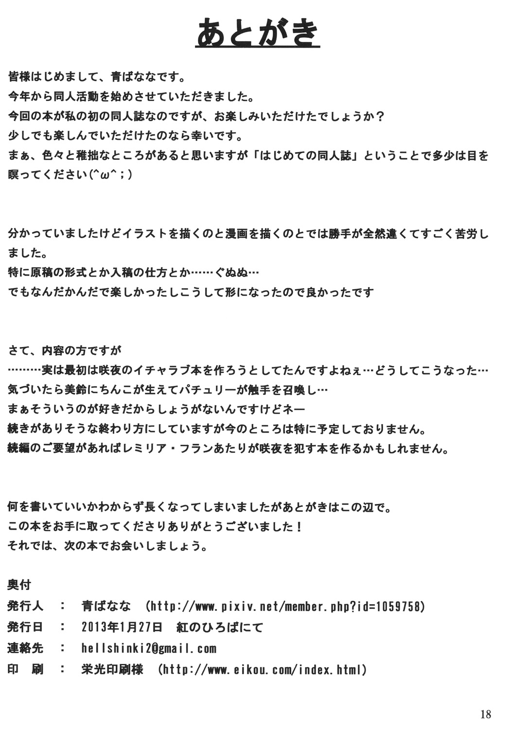 [ばな奈工房 (青ばなな)] メイド長は性欲処理係 (東方Project) [DL版]