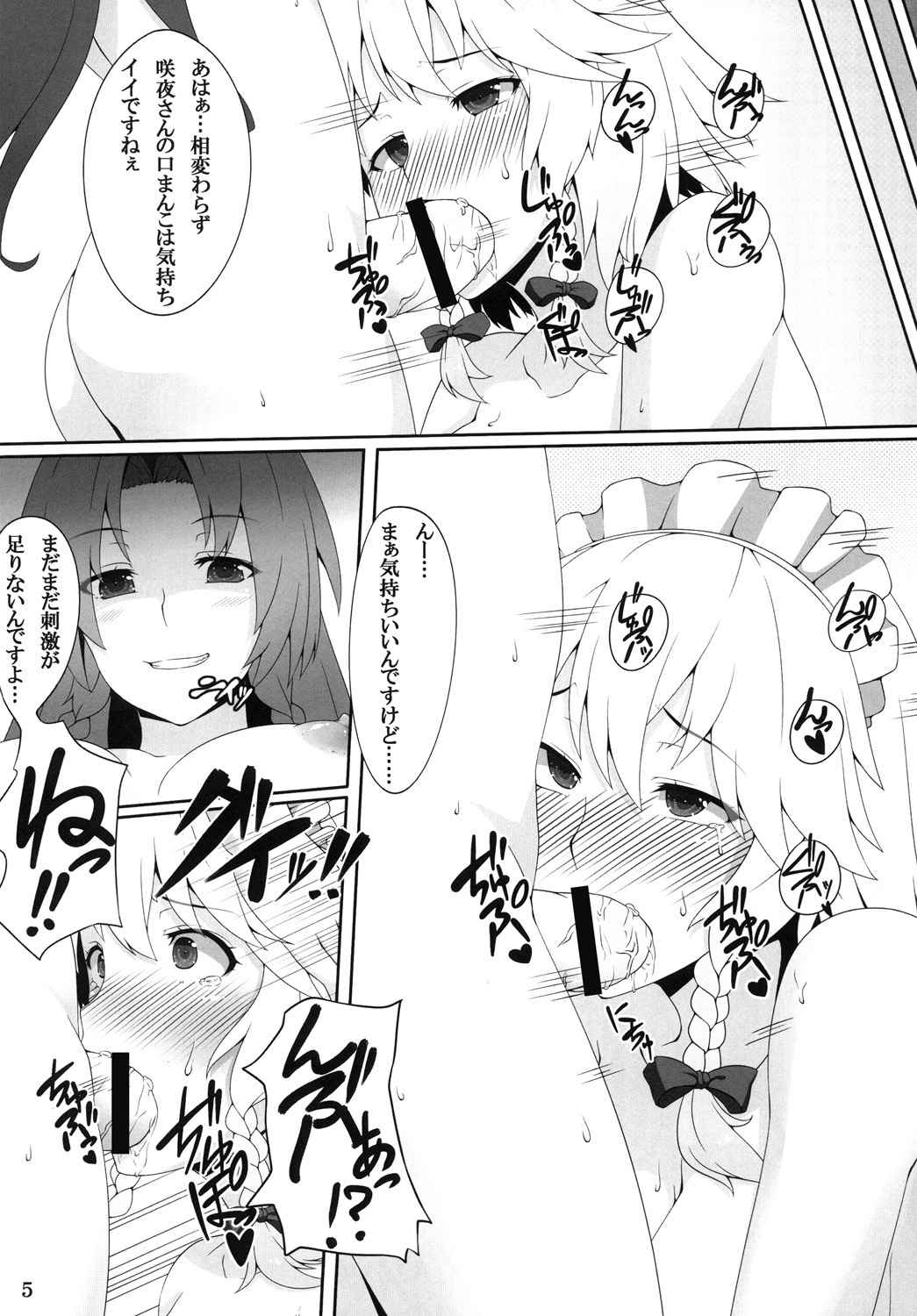 [ばな奈工房 (青ばなな)] メイド長は性欲処理係 (東方Project) [DL版]
