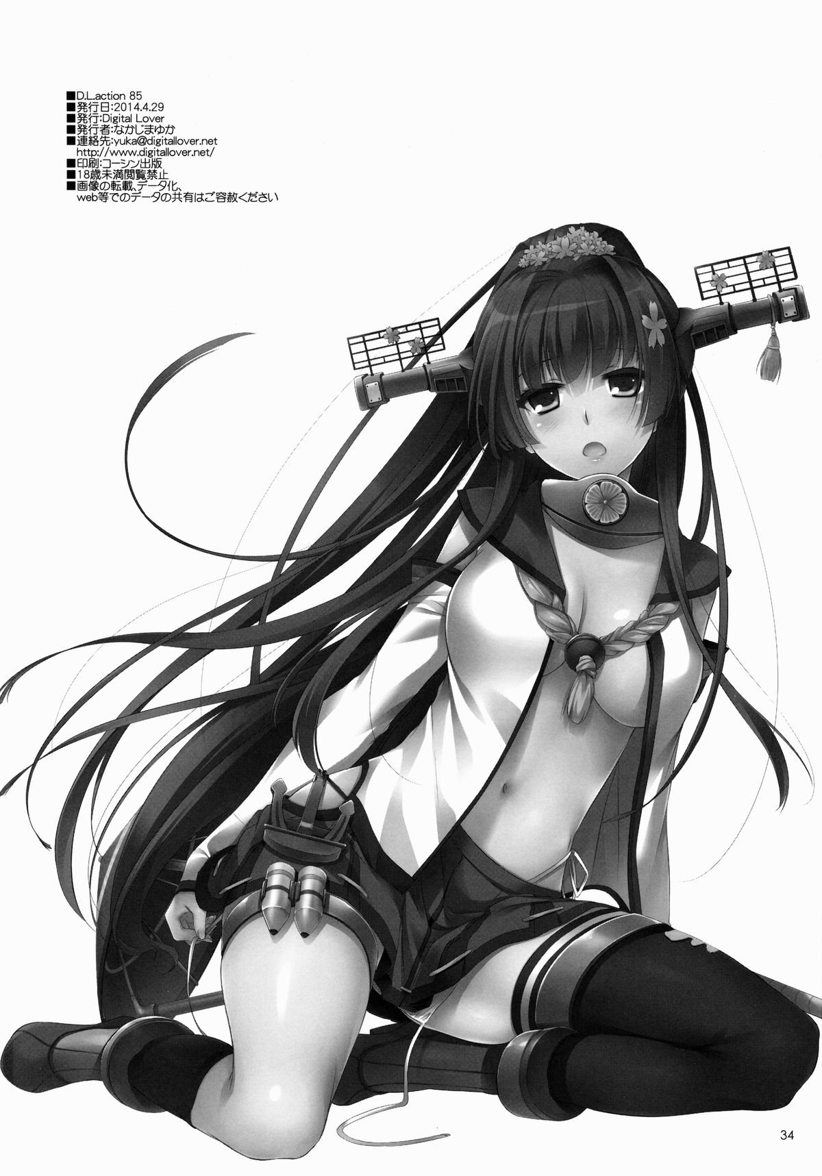 (COMIC1☆8) [Digital Lover (なかじまゆか)] D.L. action 85 (艦隊これくしょん -艦これ-)