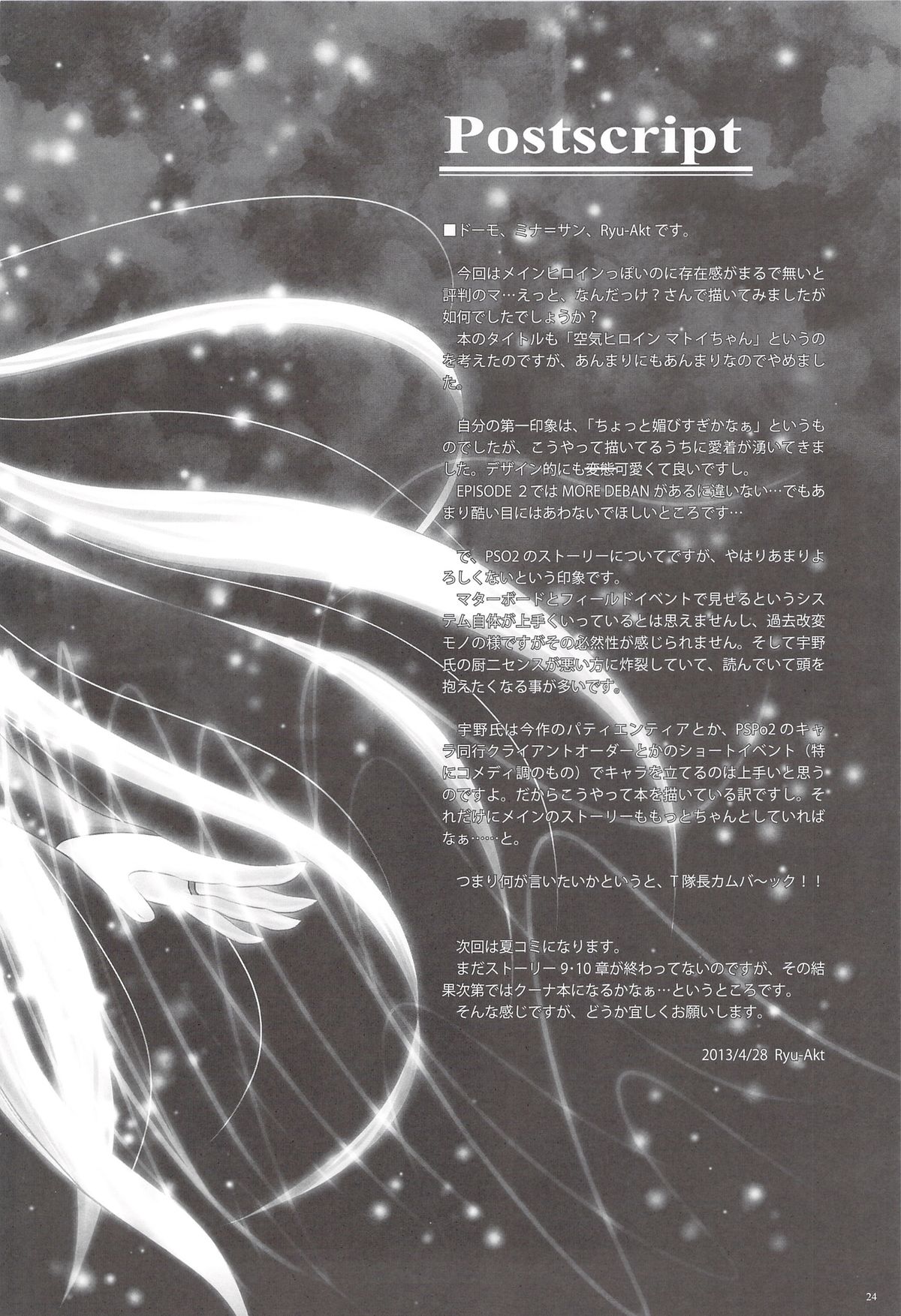 (COMIC1☆7) [Napier Sabre (Ryu-Akt)] When I think of you (ファンタシースターオンライン2)