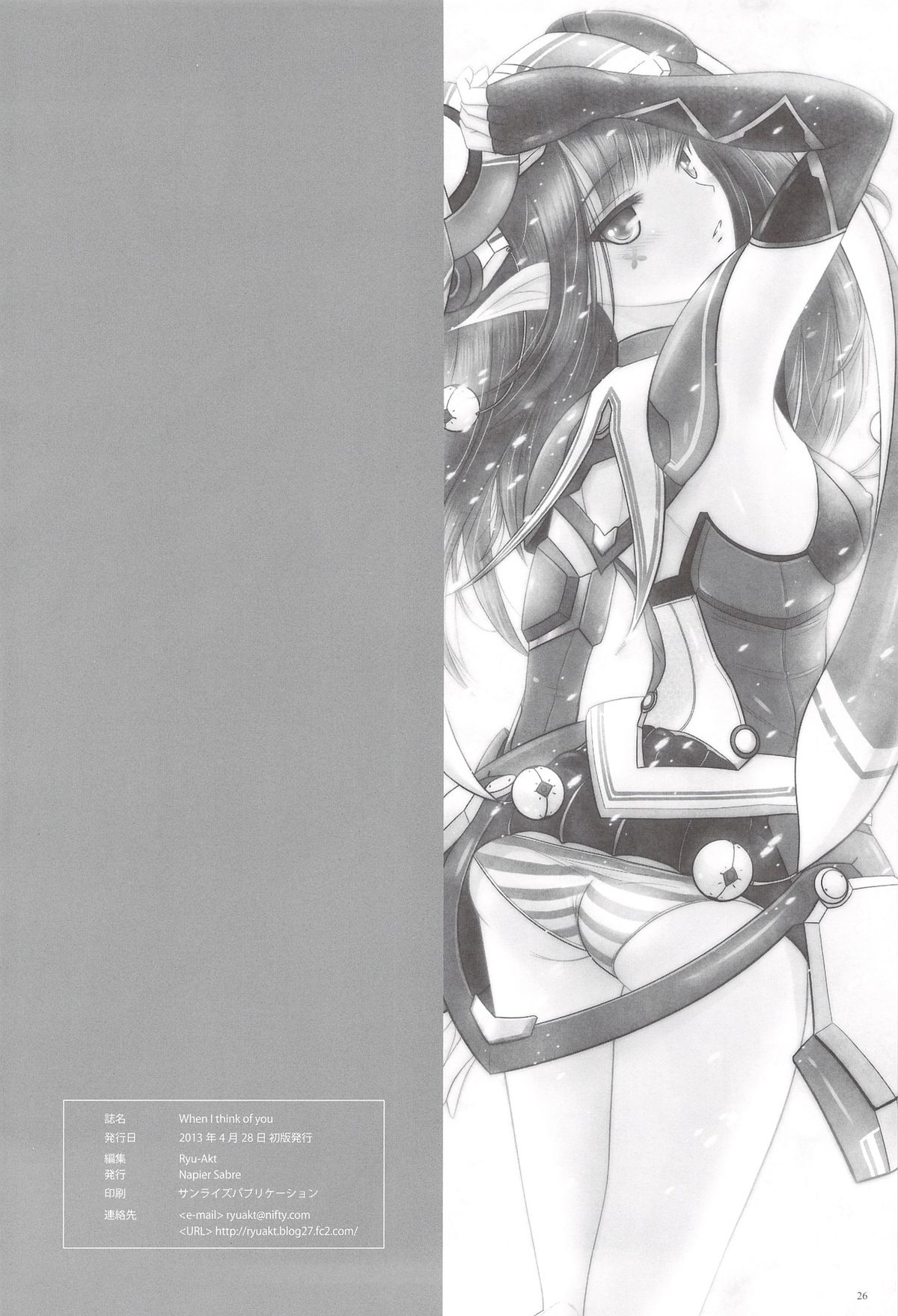 (COMIC1☆7) [Napier Sabre (Ryu-Akt)] When I think of you (ファンタシースターオンライン2)