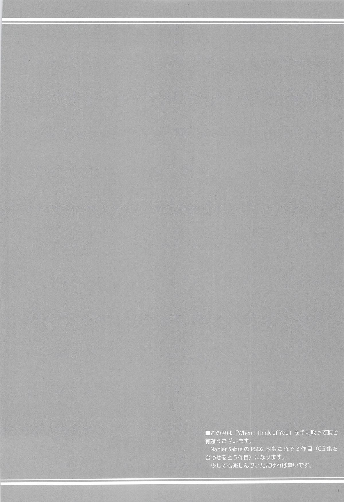 (COMIC1☆7) [Napier Sabre (Ryu-Akt)] When I think of you (ファンタシースターオンライン2)