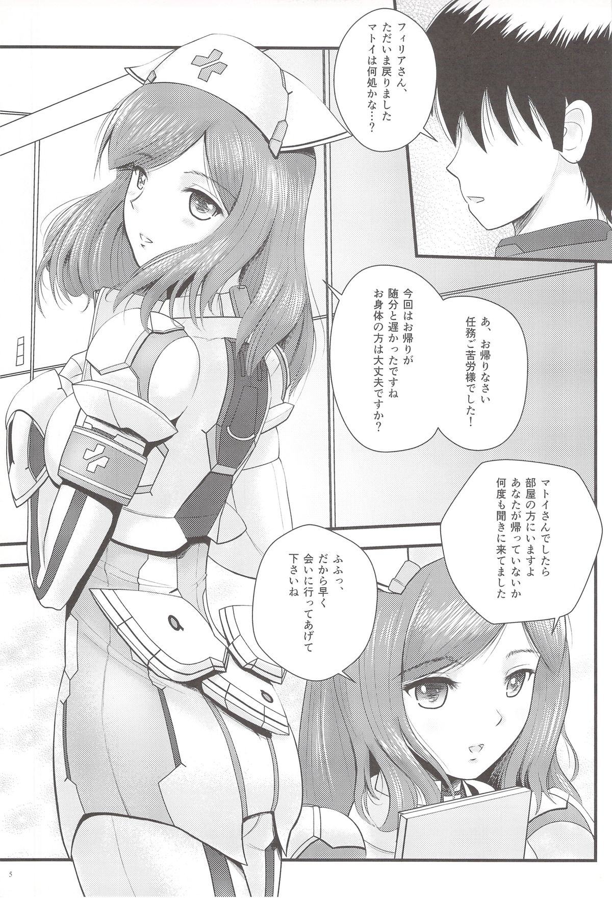 (COMIC1☆7) [Napier Sabre (Ryu-Akt)] When I think of you (ファンタシースターオンライン2)