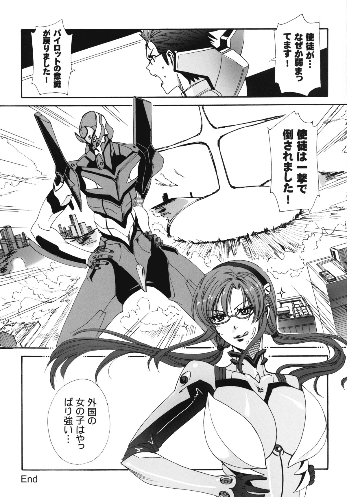 [MAIDOLL (飛燕)] 真希波ストライク！ (新世紀エヴァンゲリオン) [DL版]