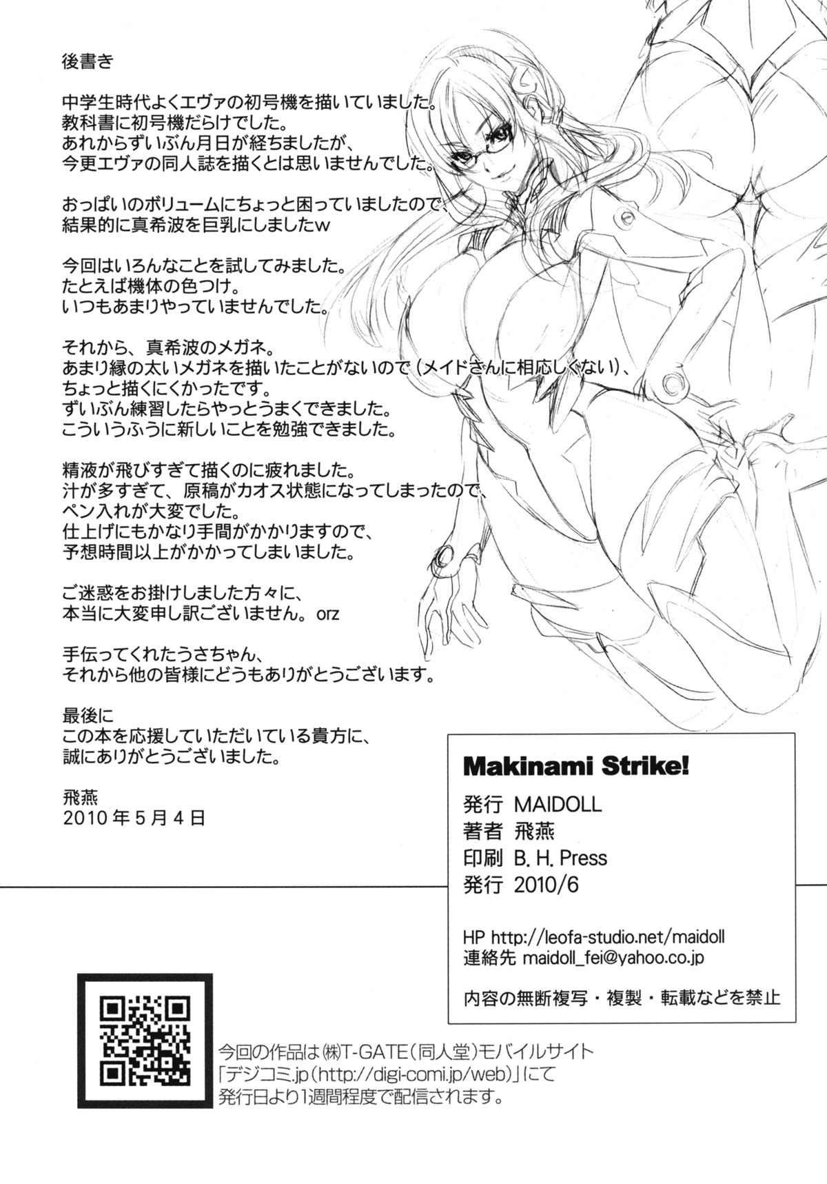 [MAIDOLL (飛燕)] 真希波ストライク！ (新世紀エヴァンゲリオン) [DL版]