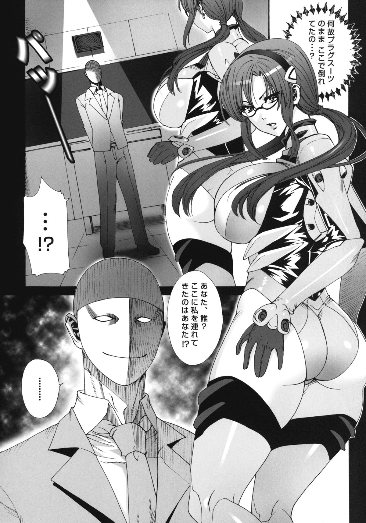 [MAIDOLL (飛燕)] 真希波ストライク！ (新世紀エヴァンゲリオン) [DL版]