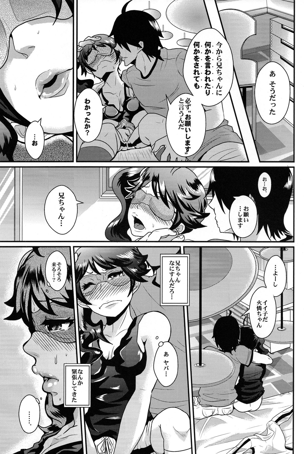 (COMIC1☆6) [KNUCKLE HEAD (しょむ)] 兄ちゃんといけない勝負をしてみたよ (化物語)