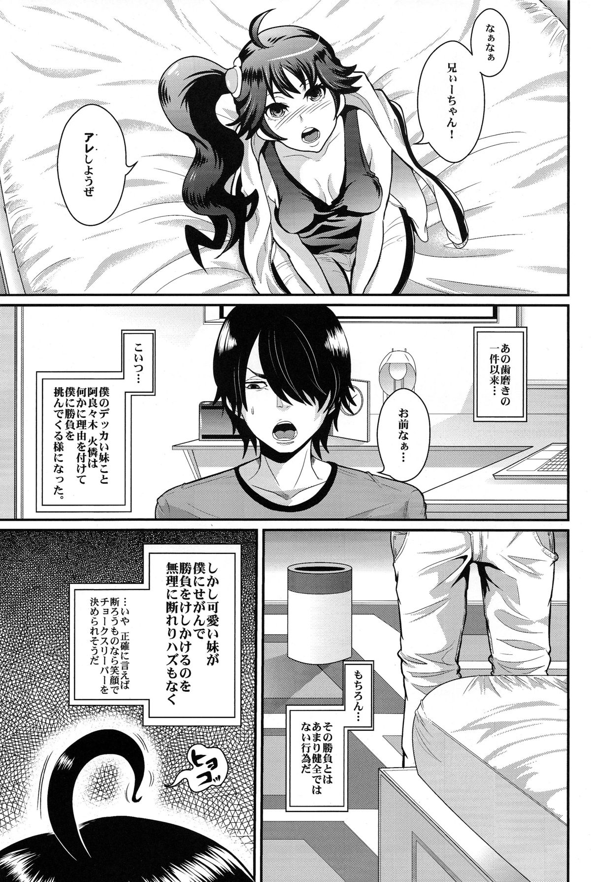 (COMIC1☆6) [KNUCKLE HEAD (しょむ)] 兄ちゃんといけない勝負をしてみたよ (化物語)