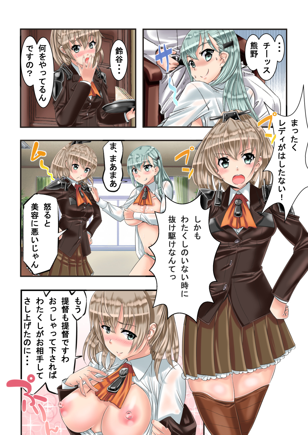 [もっくばすたぁ] 鈴熊3P (艦隊これくしょん -艦これ-)