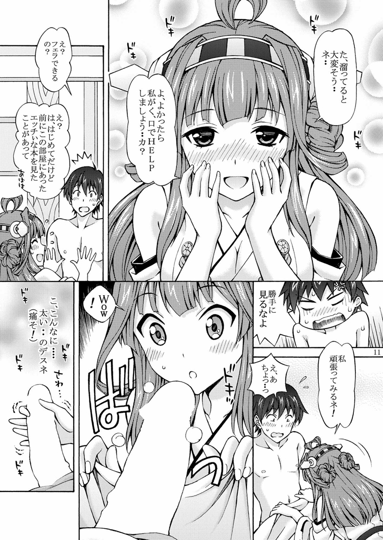 [〆切り3分前 (月見大福)] 大好きな提督に○剛の初めてをあ・げ・る・ネ (艦隊これくしょん -艦これ-) [DL版]