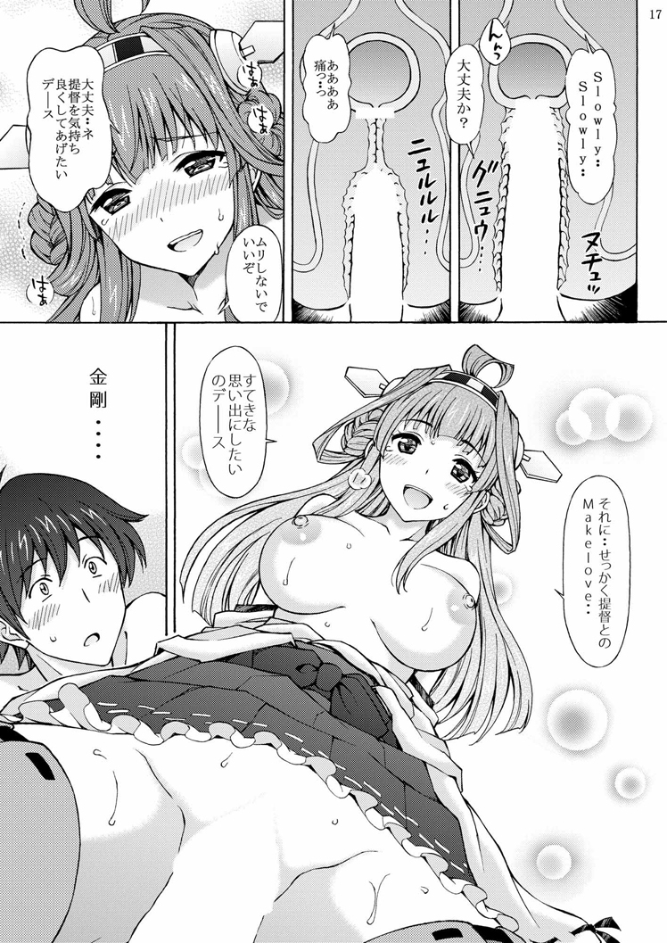 [〆切り3分前 (月見大福)] 大好きな提督に○剛の初めてをあ・げ・る・ネ (艦隊これくしょん -艦これ-) [DL版]