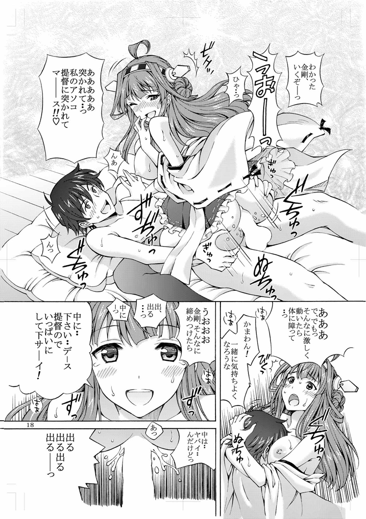 [〆切り3分前 (月見大福)] 大好きな提督に○剛の初めてをあ・げ・る・ネ (艦隊これくしょん -艦これ-) [DL版]