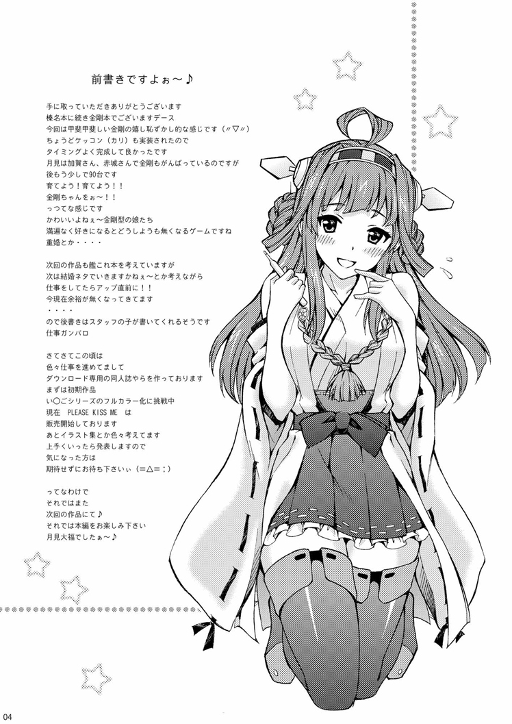 [〆切り3分前 (月見大福)] 大好きな提督に○剛の初めてをあ・げ・る・ネ (艦隊これくしょん -艦これ-) [DL版]