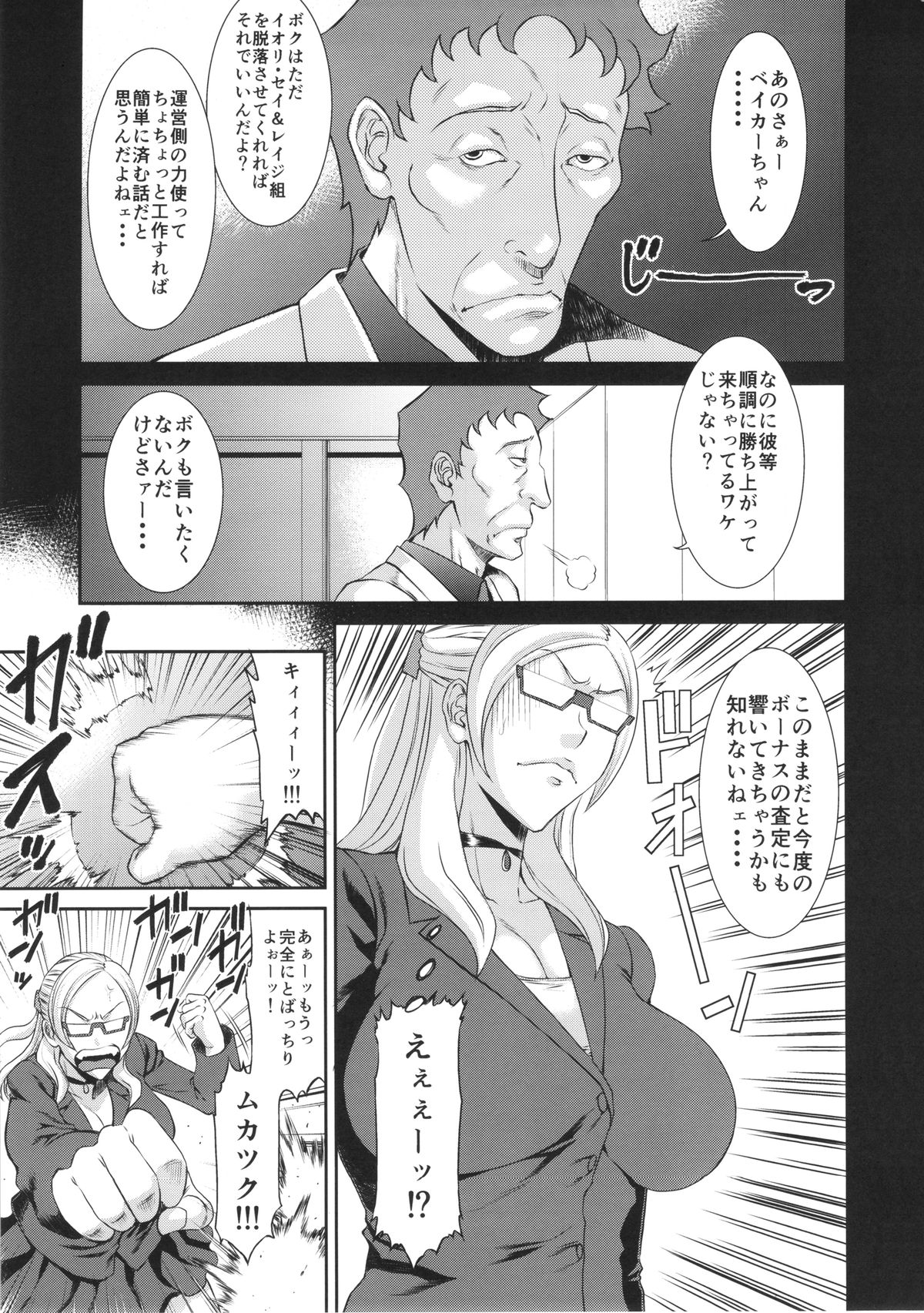 (COMIC1☆8) [オザ式 (砂川多良)] 俺専用秘書 (ガンダムビルドファイターズ)