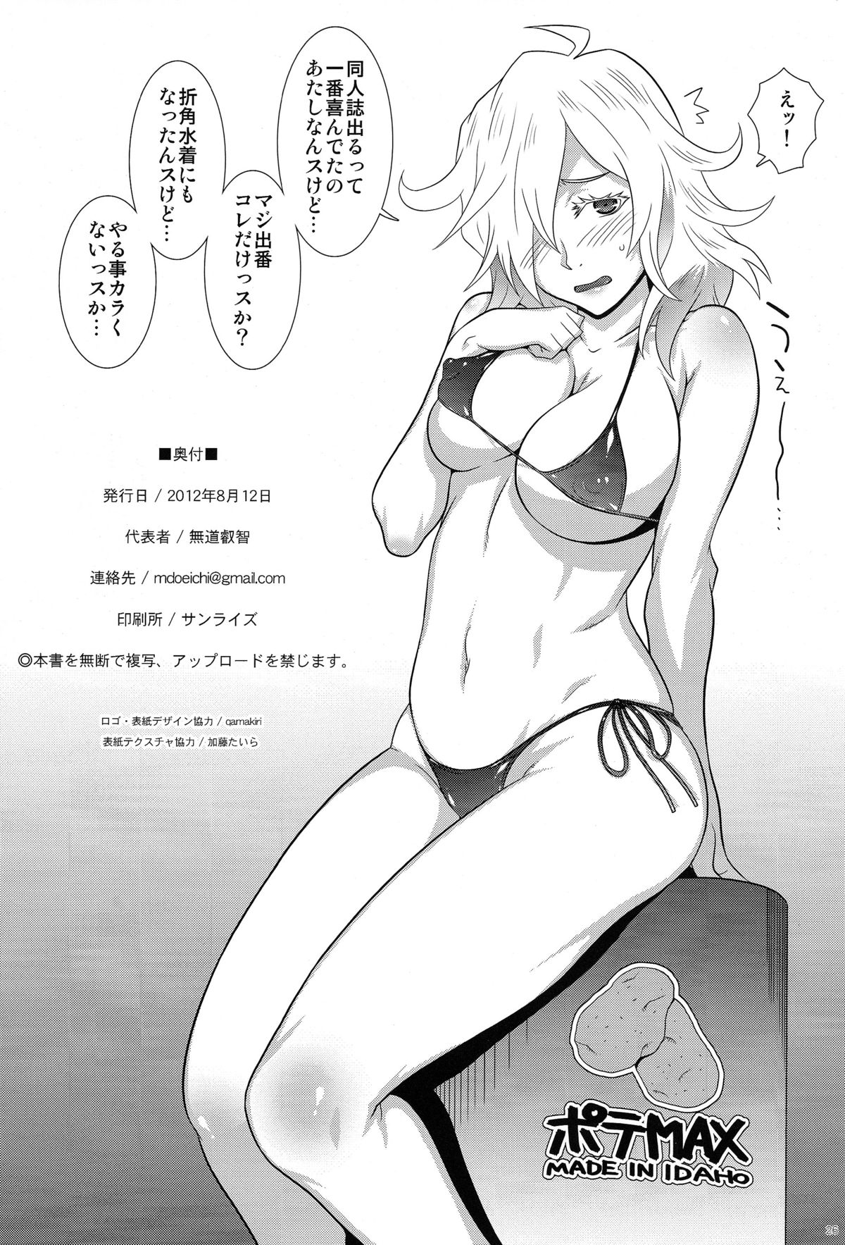 (C82) [chaos-graphixxx (無道叡智)] KOKOX (ヨルムンガンド)