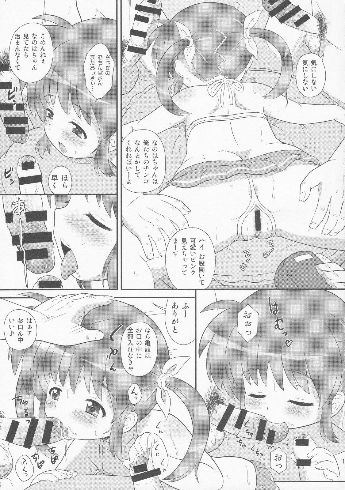 (C85) [大艦巨砲組 (あずさのりへー)] なのはちゃん じぇい☆エース (魔法少女リリカルなのは)