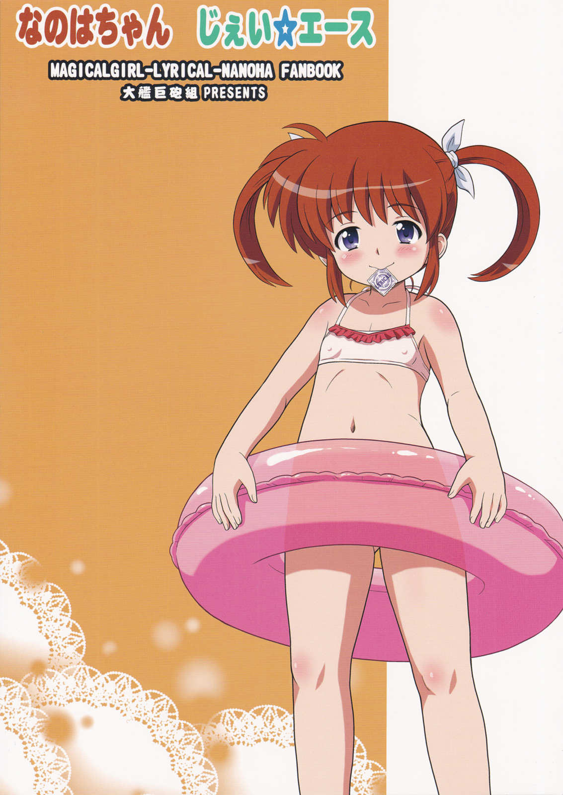 (C85) [大艦巨砲組 (あずさのりへー)] なのはちゃん じぇい☆エース (魔法少女リリカルなのは)