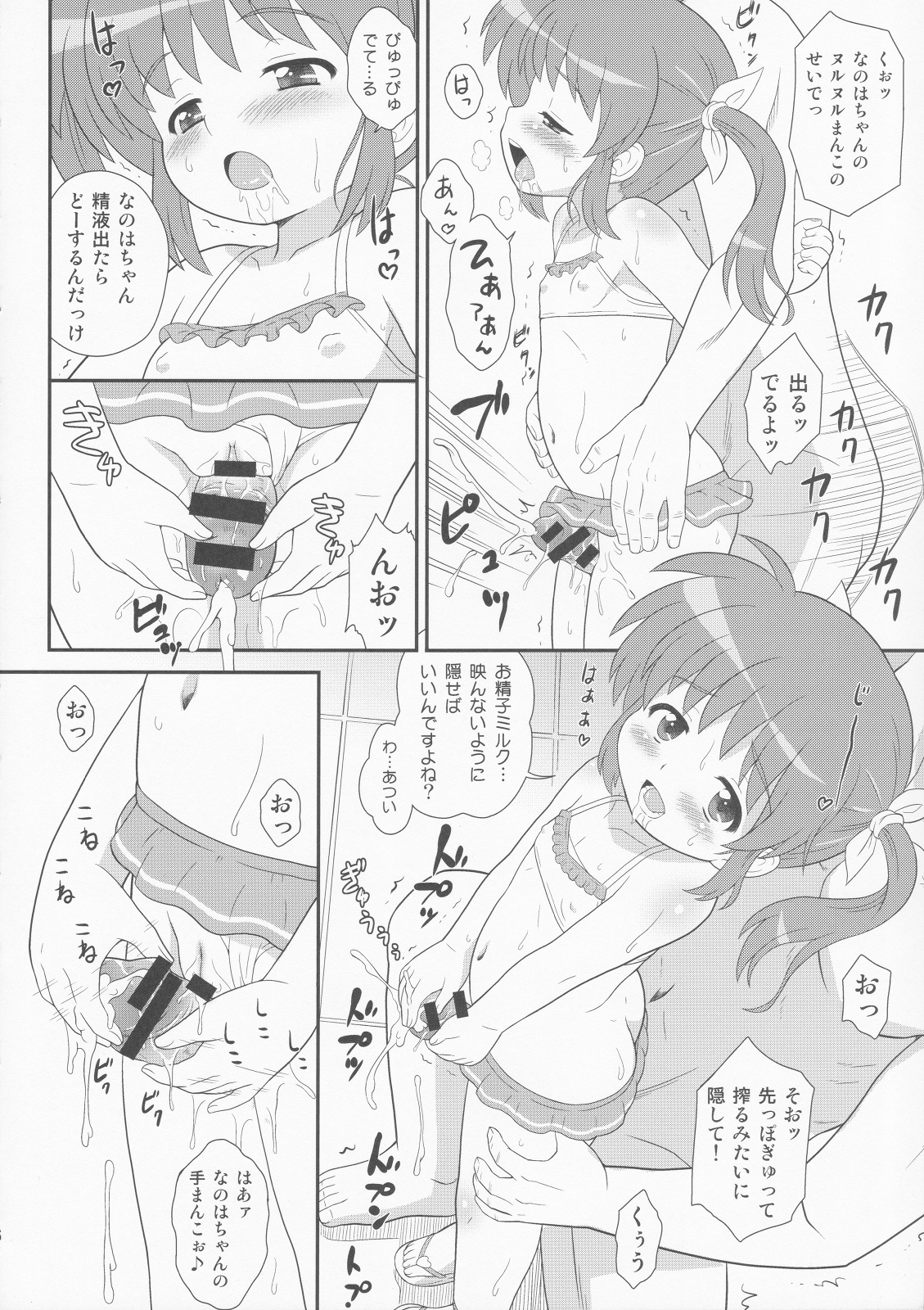 (C85) [大艦巨砲組 (あずさのりへー)] なのはちゃん じぇい☆エース (魔法少女リリカルなのは)