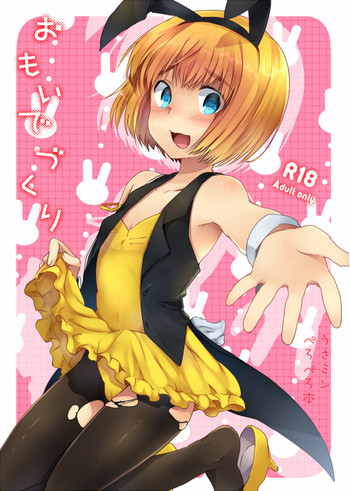 [米にっき。 (まりも)] おもいでづくり (進撃の巨人) [見本]