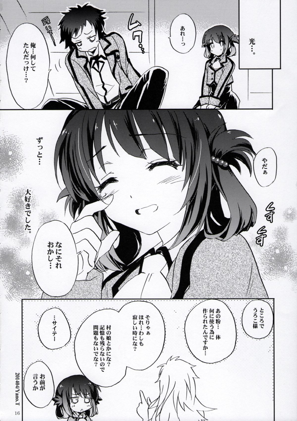 (COMIC1☆8) [スカポン堂 (矢野たくみ、香川友信)] 波のまにまに (凪のあすから)