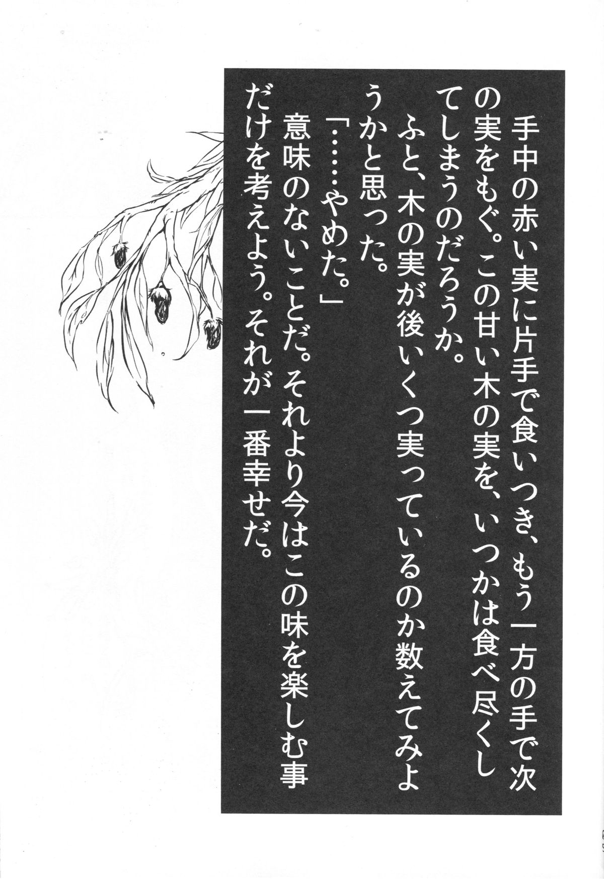 (COMITIA104) [冠かむり (蔵見)] 竜神の白様