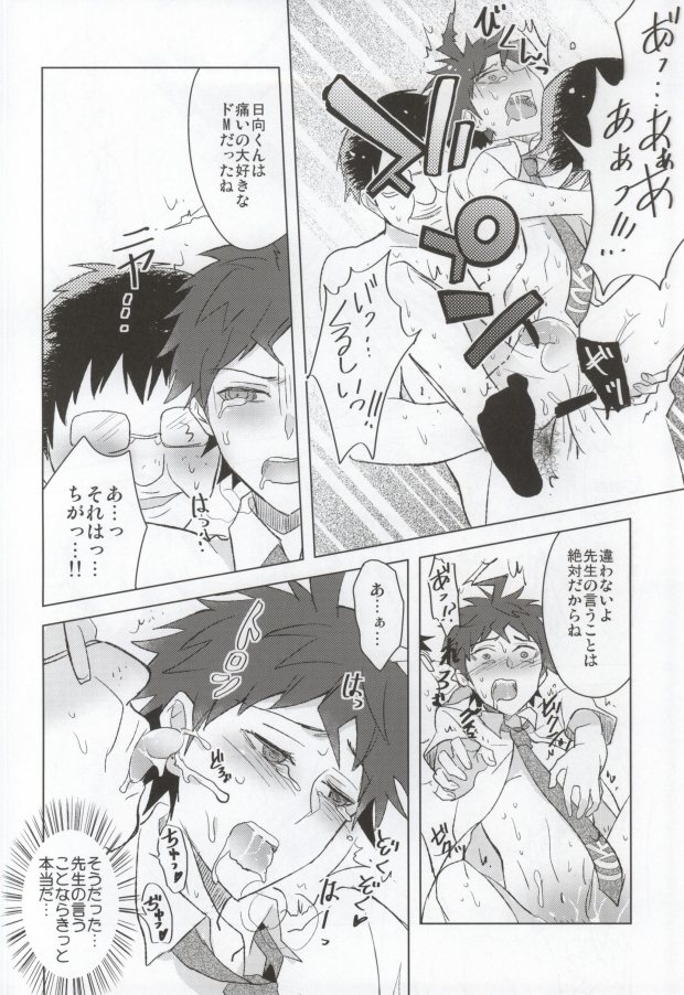 [うさみみしんどろーむ (えるたすく)] ぶちおか予備学科クン (スーパーダンガンロンパ2)