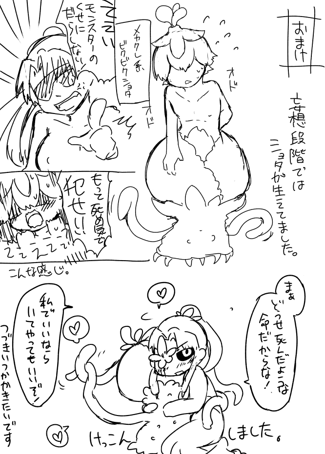 [夜光曲 (飯浜ダカ)] 草娘ラクガキ漫画