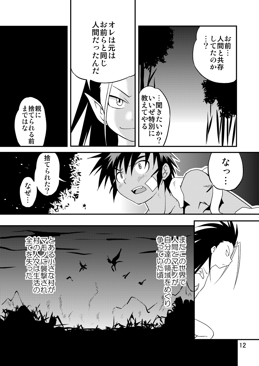 (サンクリ40) [SIDE:M (みやもといくさ)] 裏BRAVEKINGDOM【5】