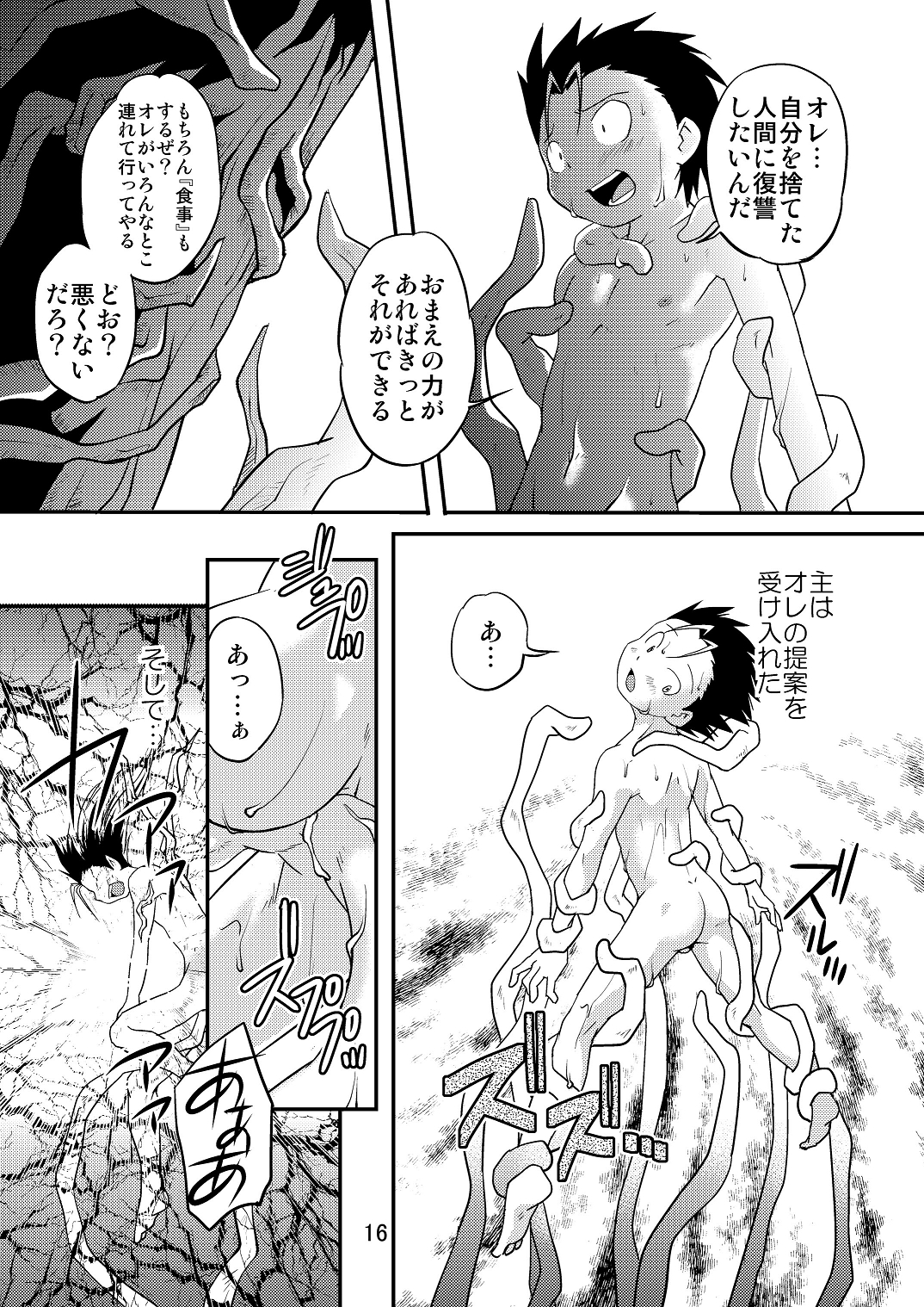 (サンクリ40) [SIDE:M (みやもといくさ)] 裏BRAVEKINGDOM【5】