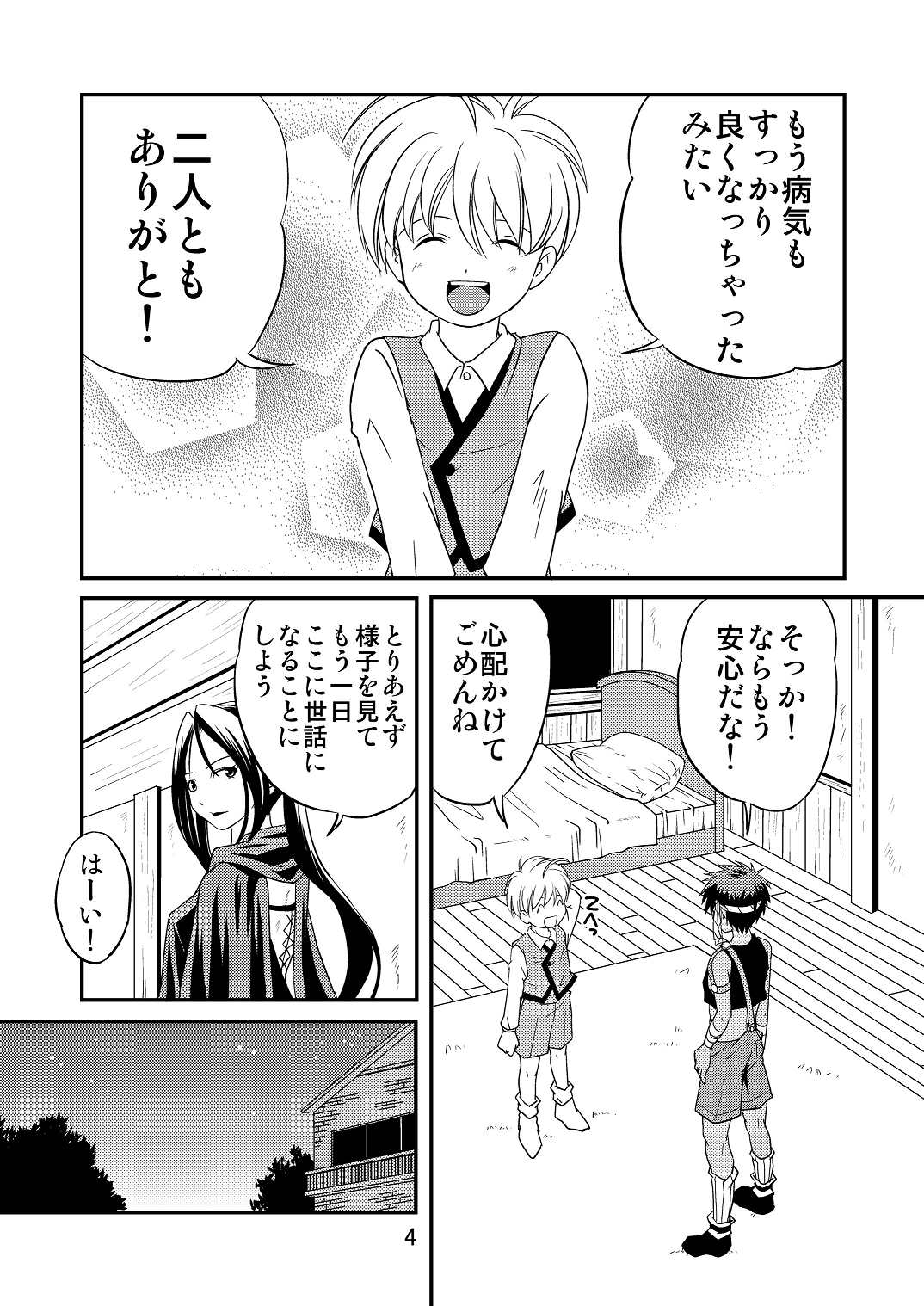 (サンクリ40) [SIDE:M (みやもといくさ)] 裏BRAVEKINGDOM【5】