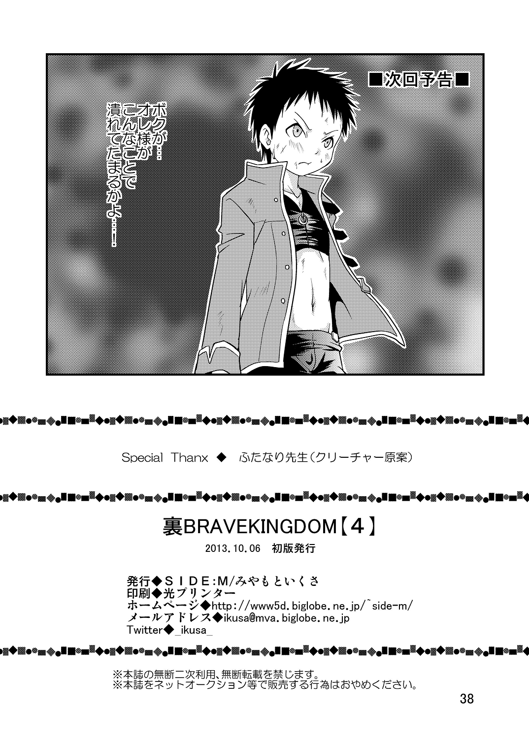 (サンクリ40) [SIDE:M (みやもといくさ)] 裏BRAVEKINGDOM【5】