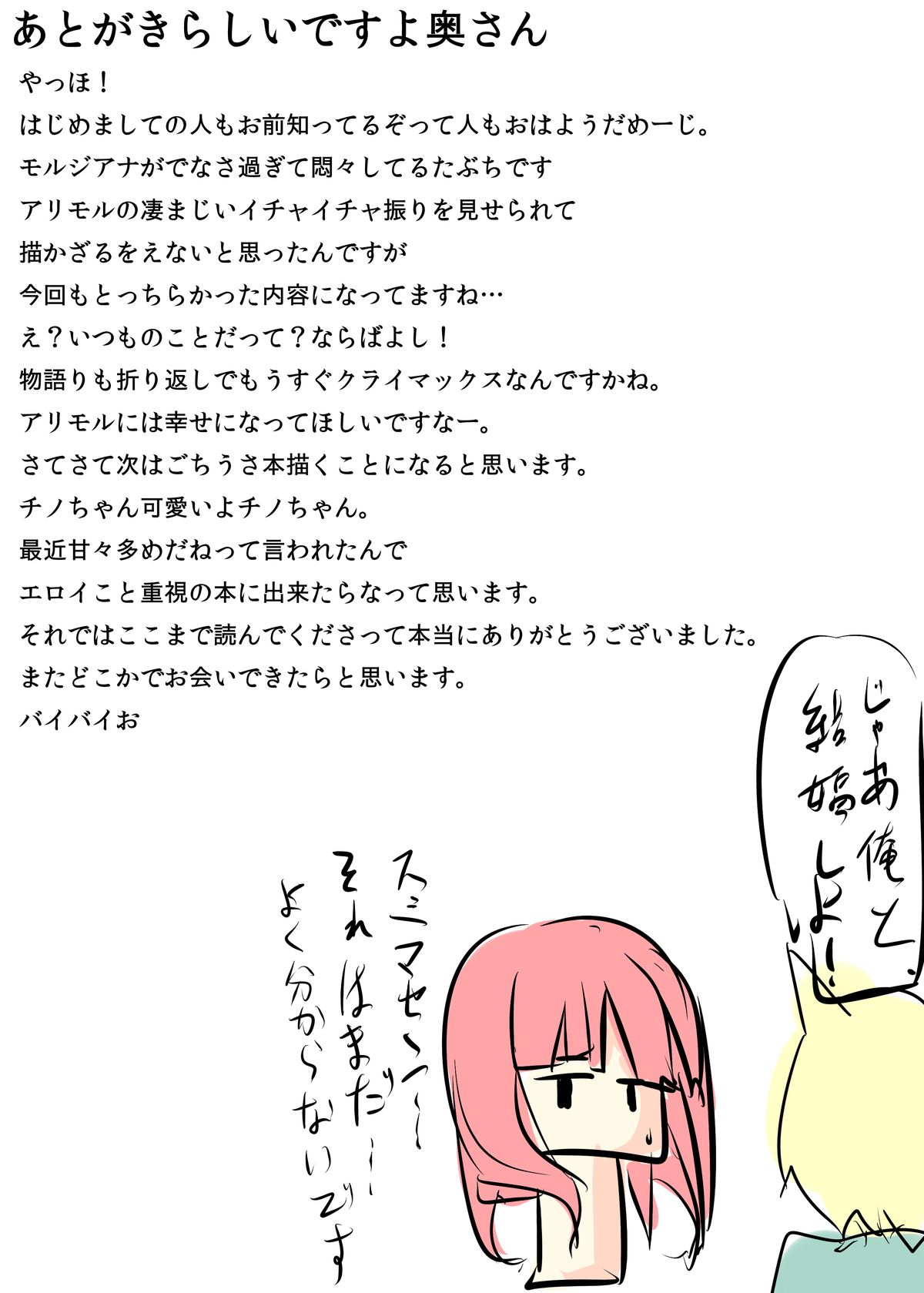 [たぶちさんち (たぶち)] うぅ…モルジアナ可愛いよ ハァハァシコシコ (マギ) [DL版]