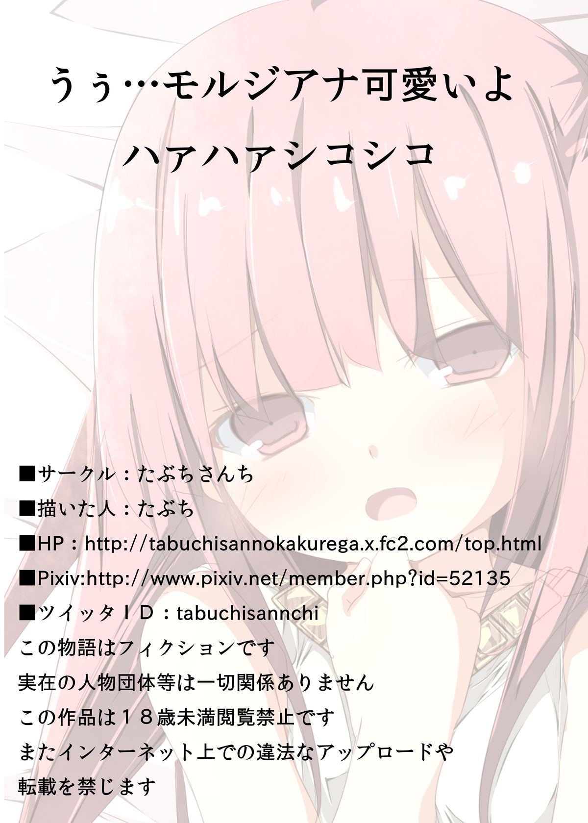 [たぶちさんち (たぶち)] うぅ…モルジアナ可愛いよ ハァハァシコシコ (マギ) [DL版]