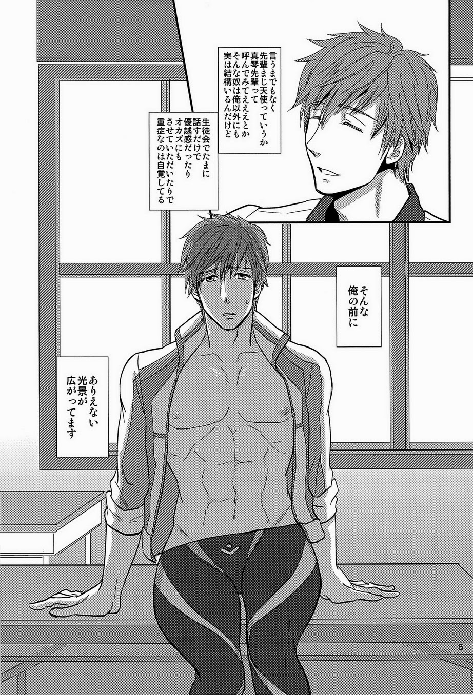 (恋愛自由形!大阪大会) [brainfreeze (町蔵)] 先輩おねがいします (Free!)