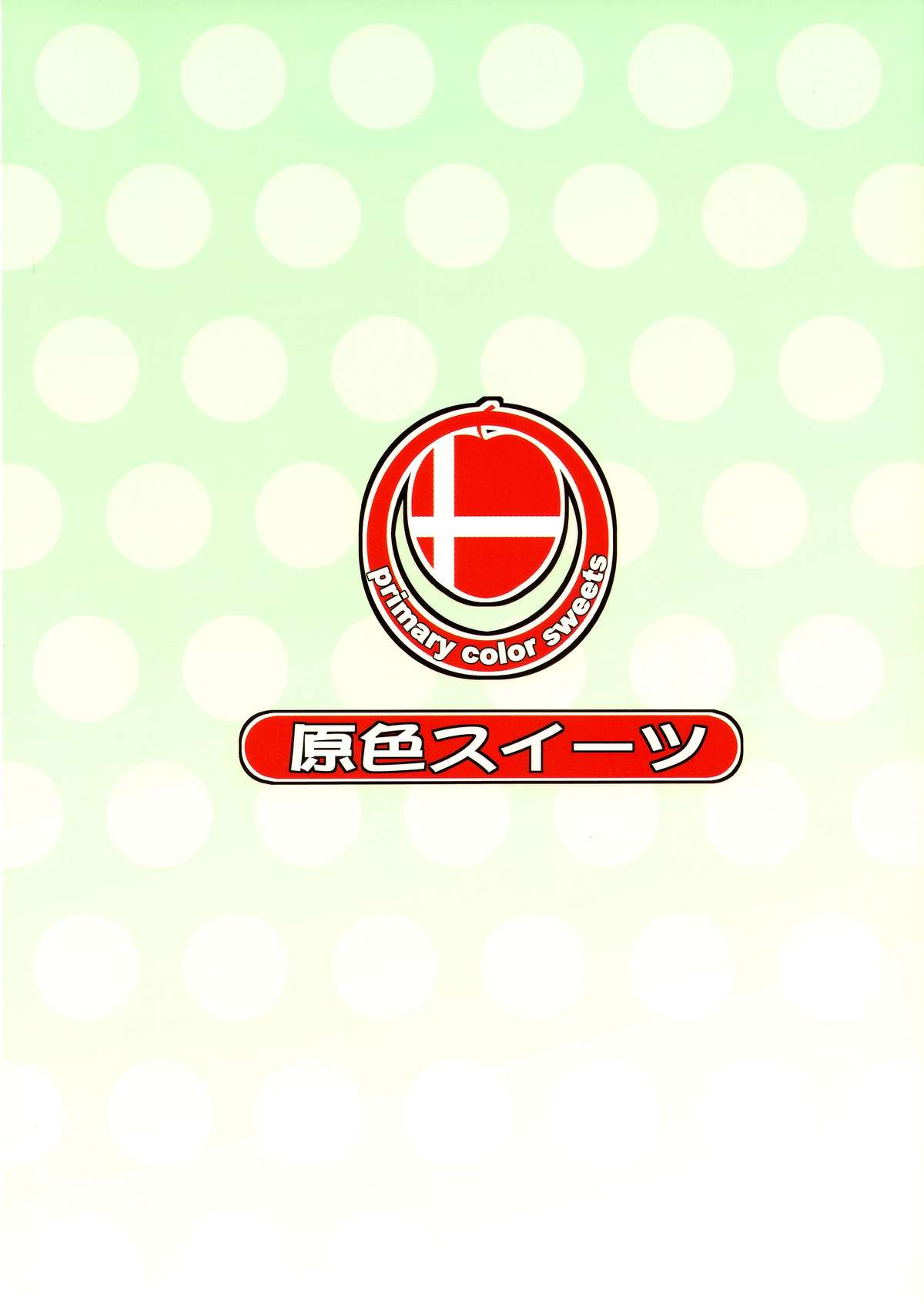 [原色スイーツ (カドウ)] 星奈と部室で (僕は友達が少ない)