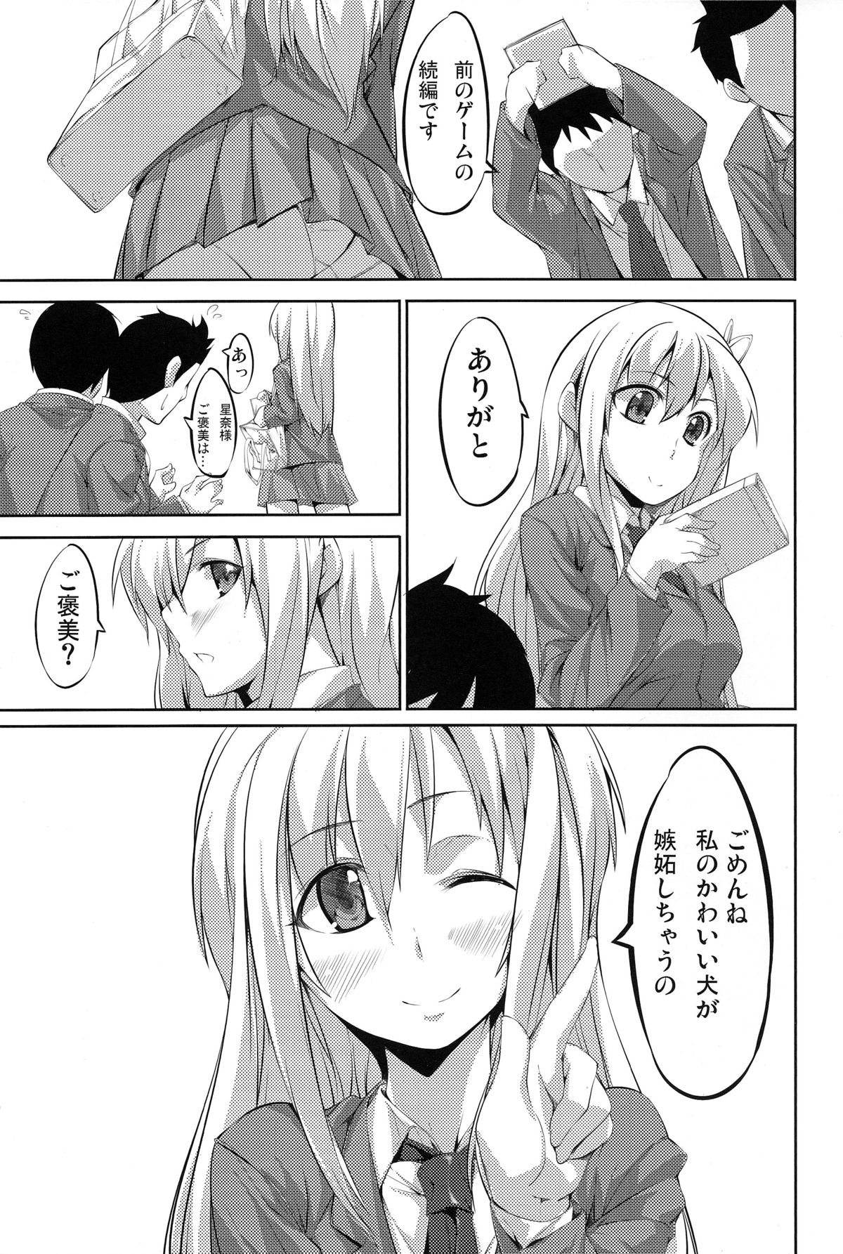 [原色スイーツ (カドウ)] 星奈と部室で (僕は友達が少ない)