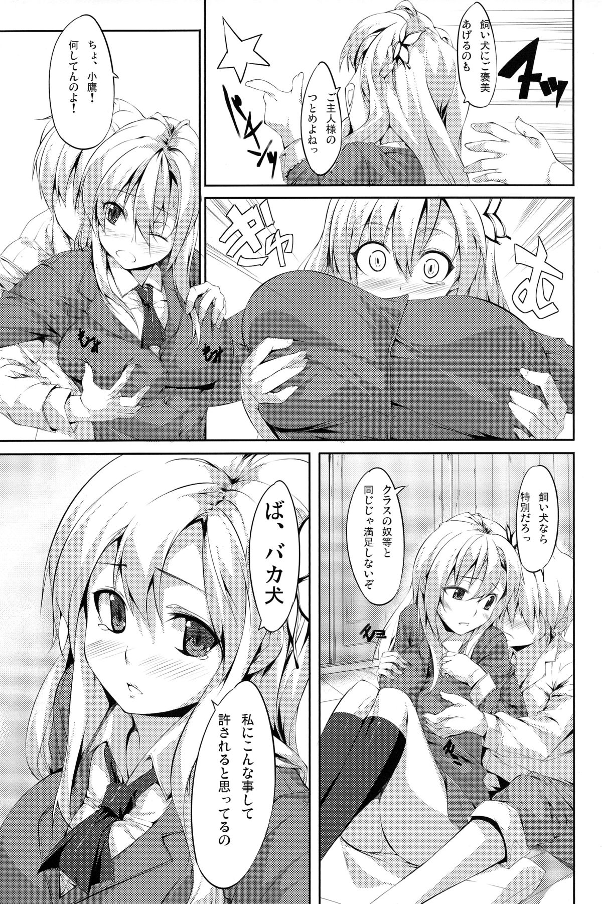 [原色スイーツ (カドウ)] 星奈と部室で (僕は友達が少ない)