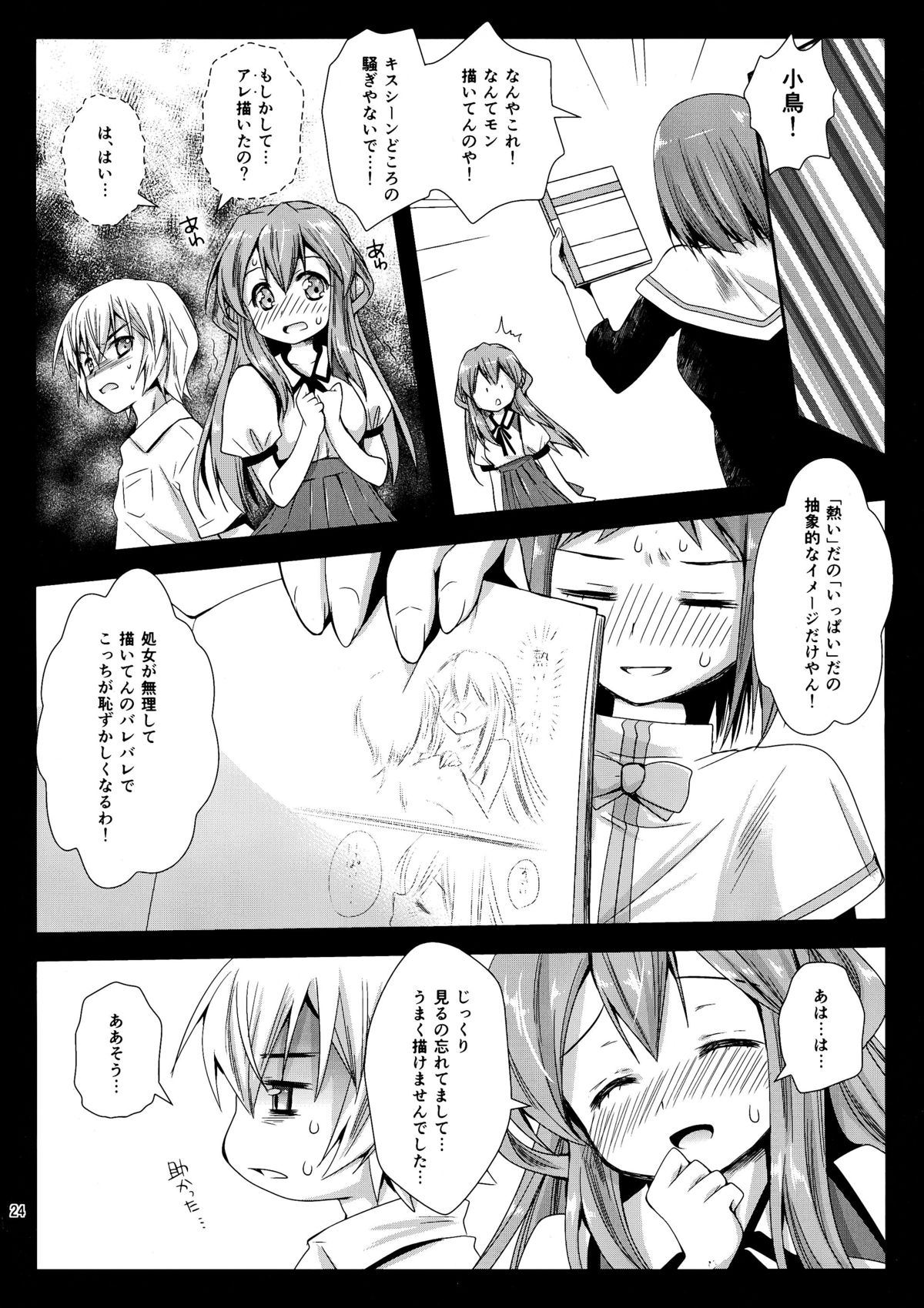 (COMIC1☆8) [黒澤pict (黒澤清崇)] 小鳥ハングアップ! (極黒のブリュンヒルデ)