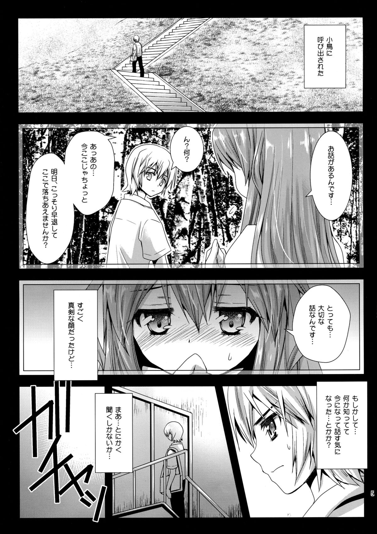 (COMIC1☆8) [黒澤pict (黒澤清崇)] 小鳥ハングアップ! (極黒のブリュンヒルデ)