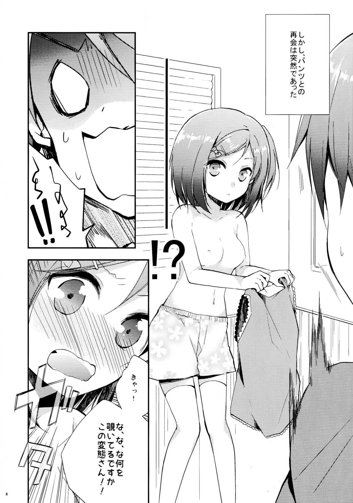(COMIC1☆7) [XOXOメロン (おぅ, ぺけ)] 変態王子と恥ずかしい猫。 (変態王子と笑わない猫。)