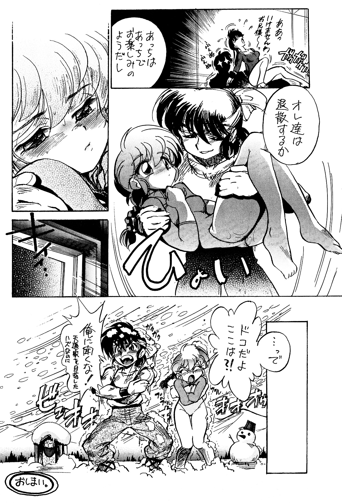 (C77) [… もういいです。 (神武裕仁)] ピンクは淫(ry (らんま 1/2)
