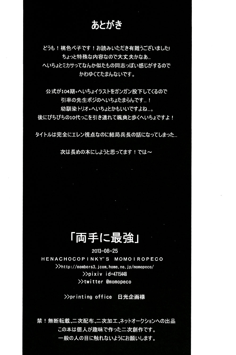 (壁外調査博) [ ヘナチョコピンキーズ (桃色ペ子)] 両手に最強 (進撃の巨人) [英訳]