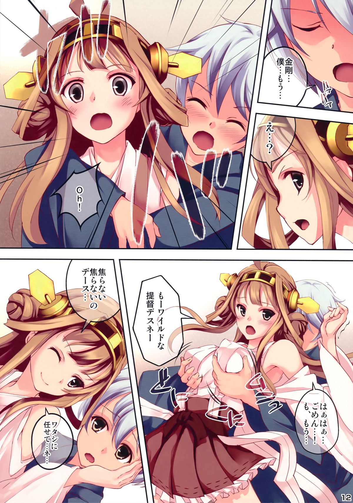 (C85) [セブンデイズホリディ (篠川あるみ、古我望)] KONGO BLITZ TACTICS (艦隊これくしょん -艦これ-)