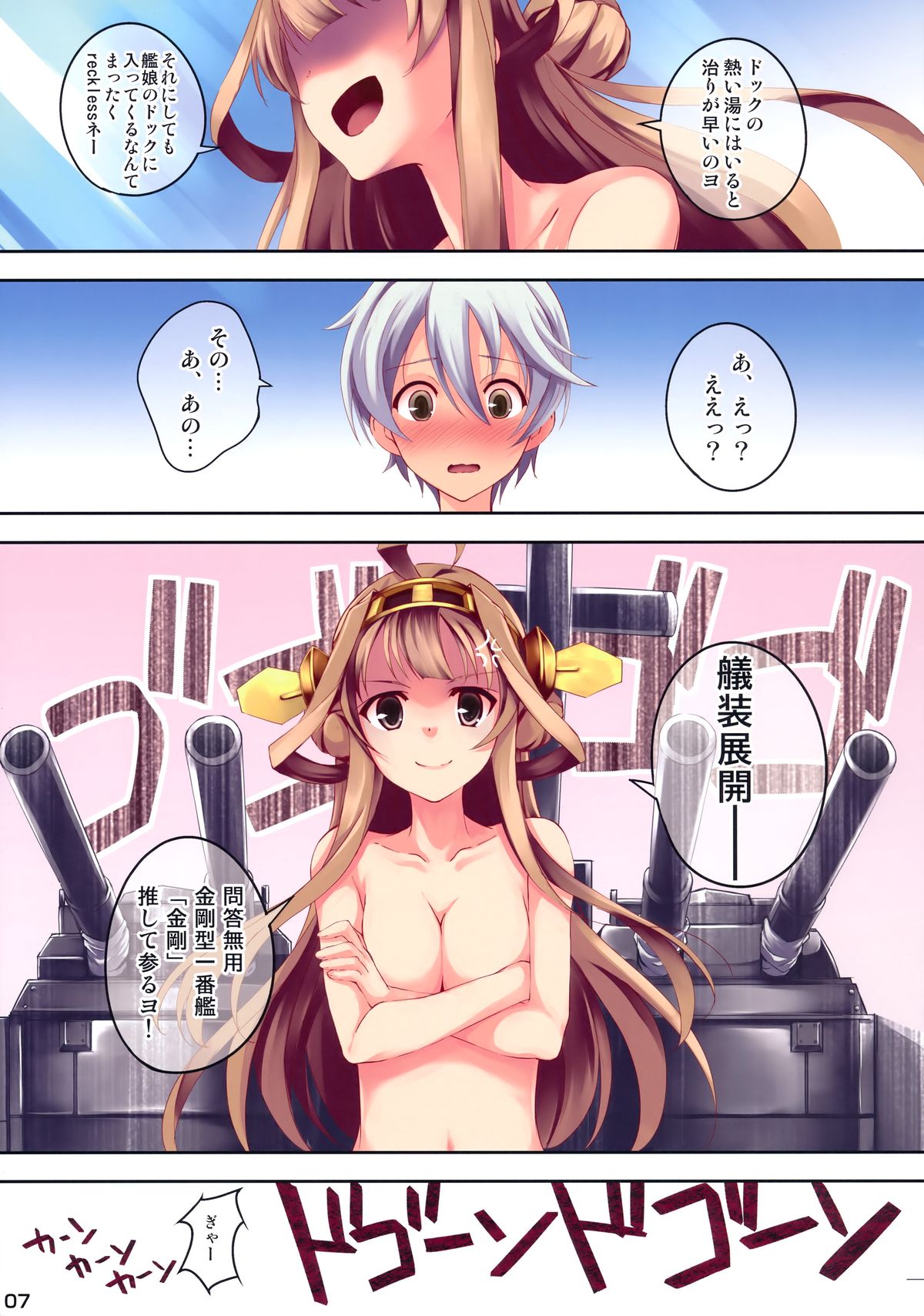 (C85) [セブンデイズホリディ (篠川あるみ、古我望)] KONGO BLITZ TACTICS (艦隊これくしょん -艦これ-)