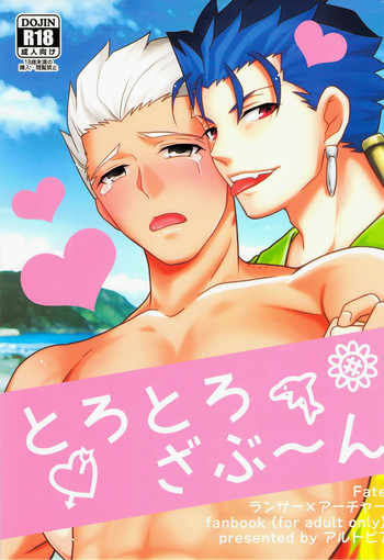 (C84) [アルトピア (あると)] とろとろざぶ～ん (Fate/stay night)