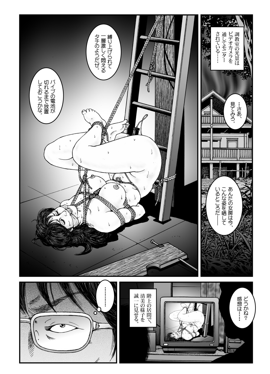 [Nightmare Express-悪夢の宅配便-] 欲望回帰第491章-昭和猟奇譚女犯仕置人哲夫【4】拉致夫婦W調教譚 後編-
